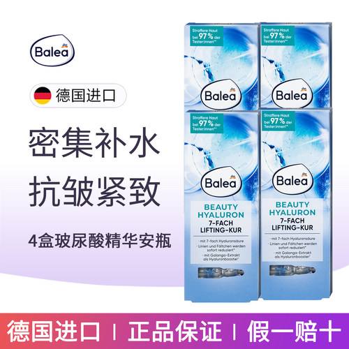 Balea芭乐雅玻尿酸浓缩精华安瓶