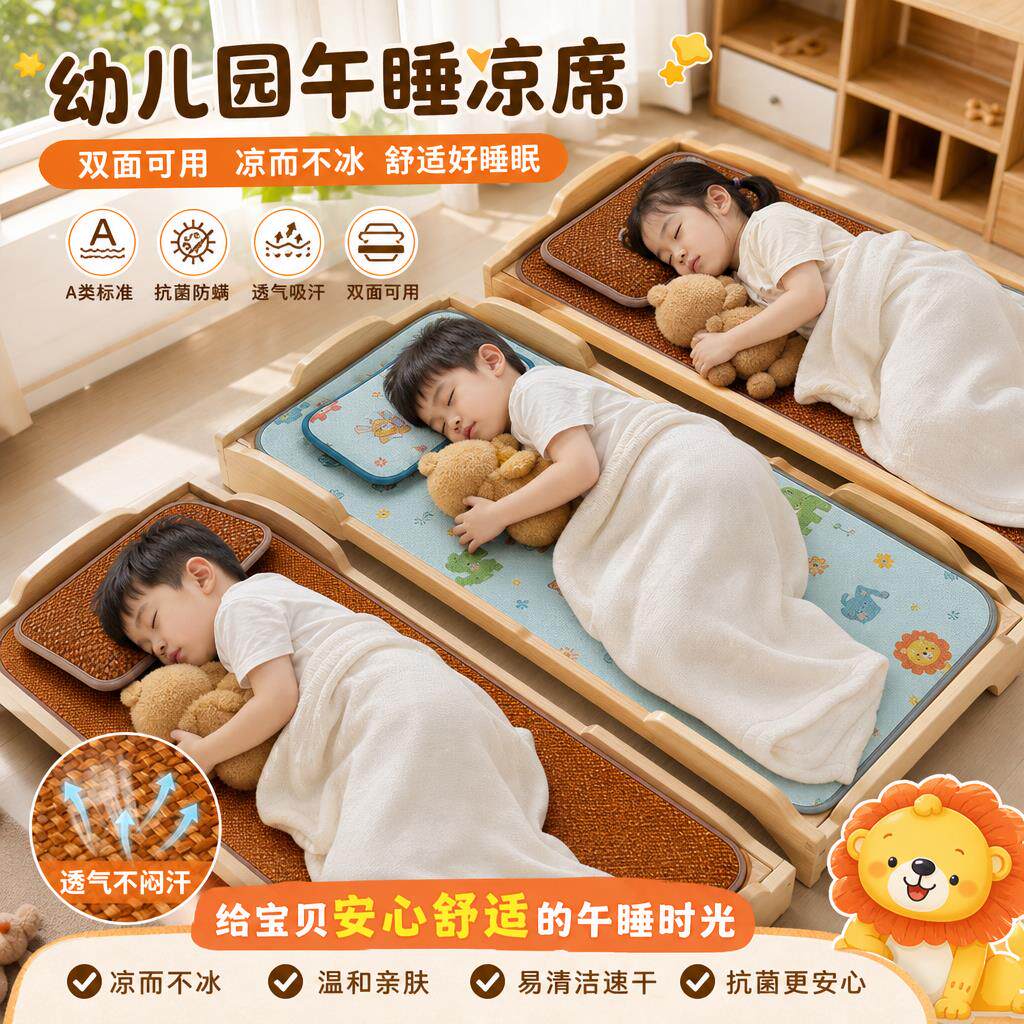 幼儿园午睡凉席儿童宝宝托管班夏季专用小床冰丝凉感藤席草席垫