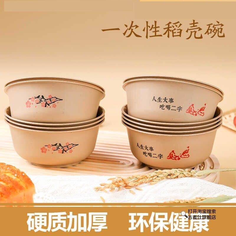 稻壳碗加厚一次性环保碗餐具食品级硬塑可降解家庭商用酒席圆形