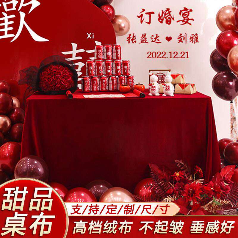 订婚红色桌布布置装饰高级感红布结婚礼订婚宴摆台丝绒甜品台布w