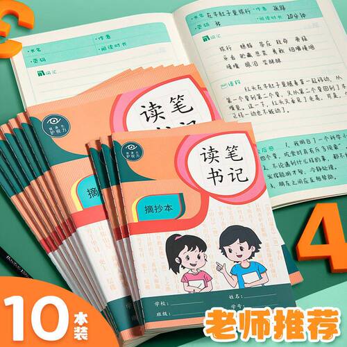 读书笔记本b5好词好句摘抄本阅读记录专用本A5小学生日积月累一二