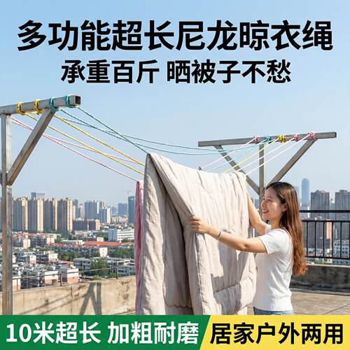 小区楼顶晒被子专用绳加粗晾衣绳晾衣服防风防滑户外加粗尼龙绳
