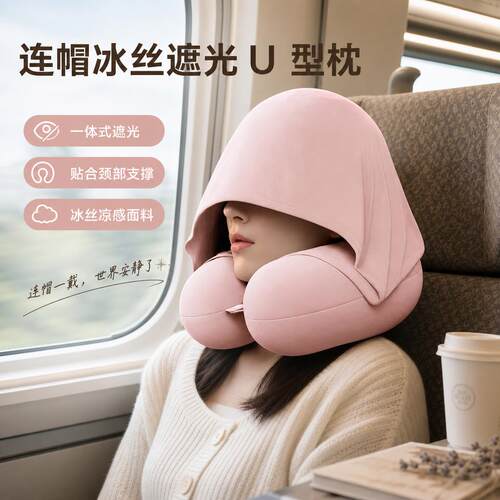 u型枕飞机旅行护颈枕脖枕坐车睡觉神器夏季冰丝u形头枕高铁出行