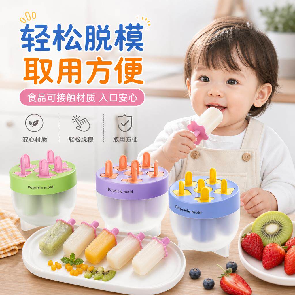 家用食品级冰棒模具创意冰棍冰淇淋磨具轻松脱模厨房自制冷饮工具
