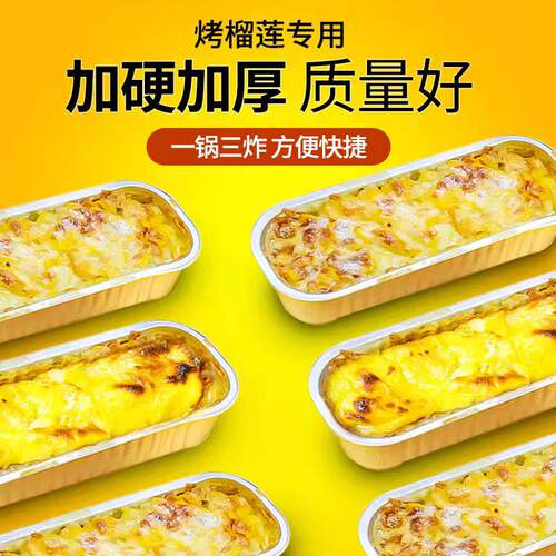 锡纸盒烧烤专用香蕉烤蛋奶盒子长方形空气炸锅锡纸碗铝箔可重复家