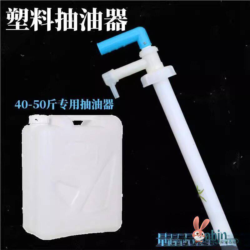 50斤塑料桶手动抽水器塑料手压吸水器抽油器泵压水器洗洁精酒精消