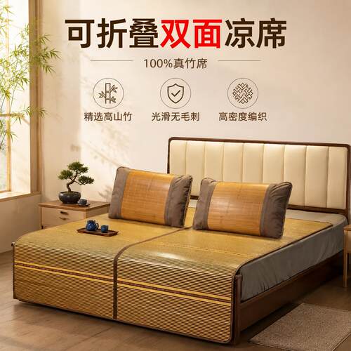 凉席竹席1.8米可折叠家用1.5m双面席0.9米学生宿舍单人床席子草席