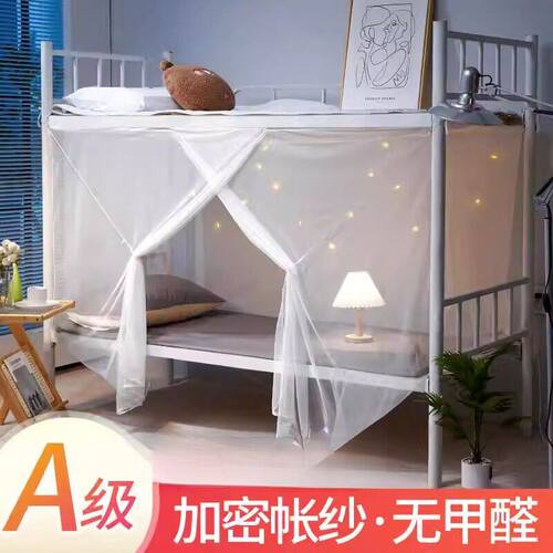 蚊帐学生宿舍专用2026新款高级 上铺上下铺文纹账儿童单人床1.2米