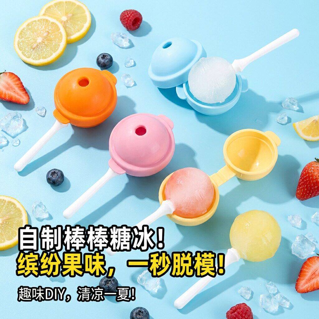 棒棒糖雪糕模具食品级夏季家用做冰棒冰淇淋冰糕冰柜硅胶模具自制
