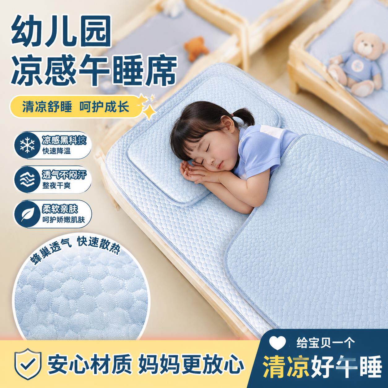 幼儿园午睡凉席夏季宝宝小床婴儿床专用凉感冰丝透气冰豆豆软席