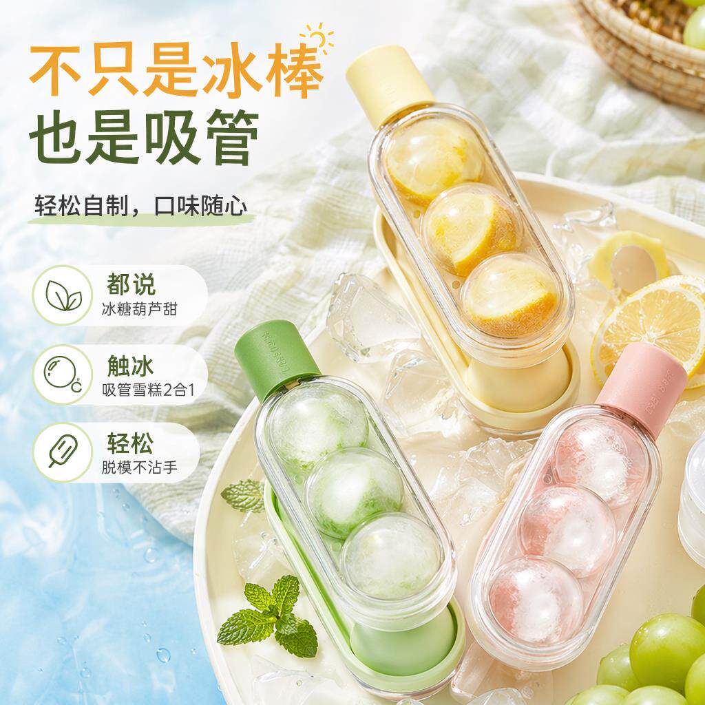 2026多功能食品级制冰模具自制糖葫芦冰球雪糕副食品冷冻成型器具