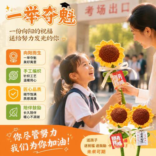 一举夺魁向日葵手工编织花束材料中高考金榜题名仪式感毕业小礼物