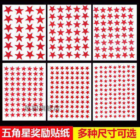 儿童五角星星奖励贴纸贴画小红星表扬卡通粘纸幼儿园宝小红花苹果