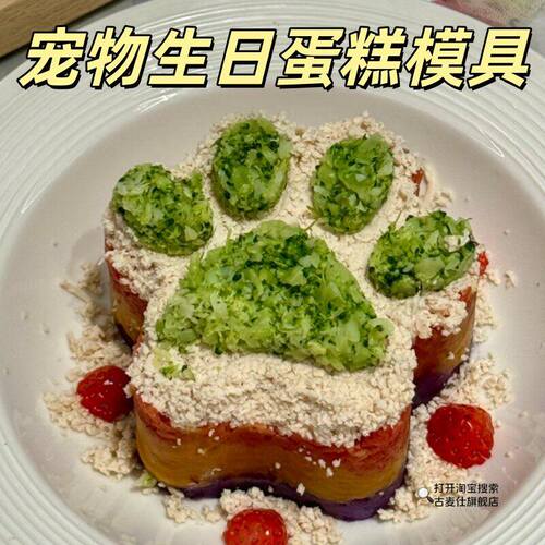 宠物生日蛋糕模具不锈钢自制狗狗猫咪烘焙零食饼干猫爪子狗爪磨具