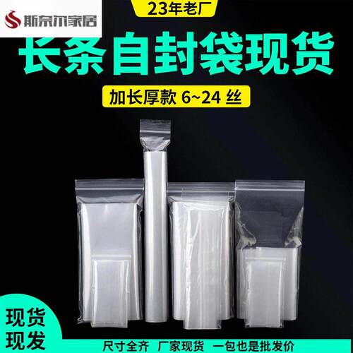 自封袋透明磨砂自封袋长条形透明自封袋封口袋大号加厚密封袋收纳