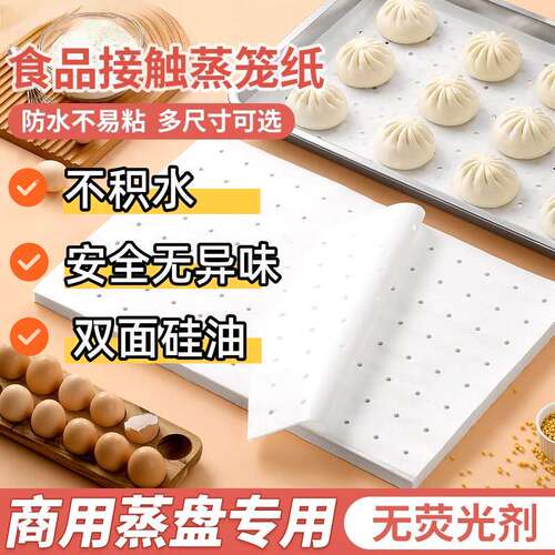 蒸笼纸食品级专用长方形一次性蒸馒头不粘蒸包子蒸锅垫纸大号方形