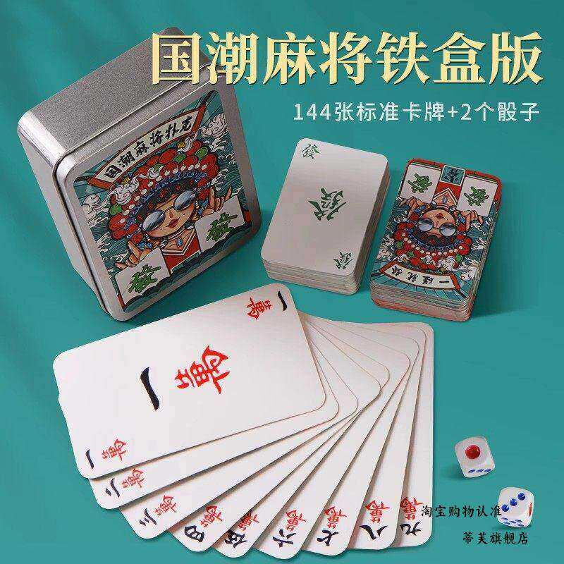 扑克牌麻将纸质纸牌144张防水耐磨耐折打不烂迷你麻将便携纸麻将