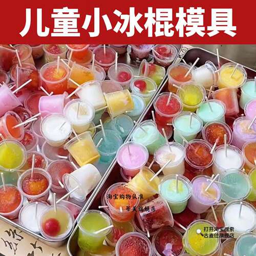 小冰棍模具一次性食品级摆摊专用儿童冰淇淋磨具雪糕棍圆木棒商用