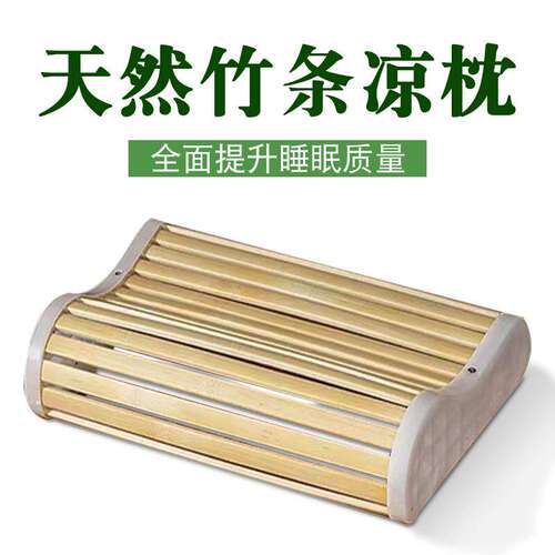 老式竹枕头护颈椎助睡眠专用颈椎枕夏季竹凉席空心枕透气大竹片枕