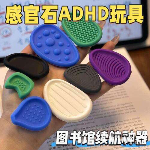 感官石ADHD多动缓解焦虑解压神器硅胶手指触觉板专注豆力训练玩具