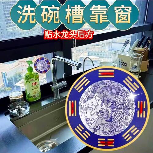 【老师推荐】洗碗槽靠窗水龙上用青龙牌直径8厘米一贴即可大吉贴