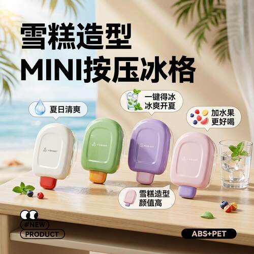 矽胶小冰格模具带盖子制冰冻冰块食品级自制冷冻冰棒棒冰按压制冰