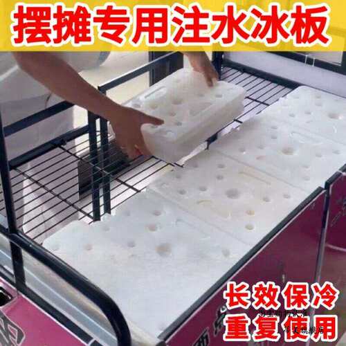 摆摊专用冰板制冷保温桶注水降温冰砖可反复循环重复使用商用冰袋