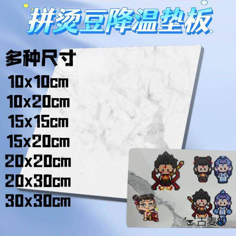 大理石板拼豆散热拼豆底板散热便宜拼豆糖画冷却耐高温网红瓷砖