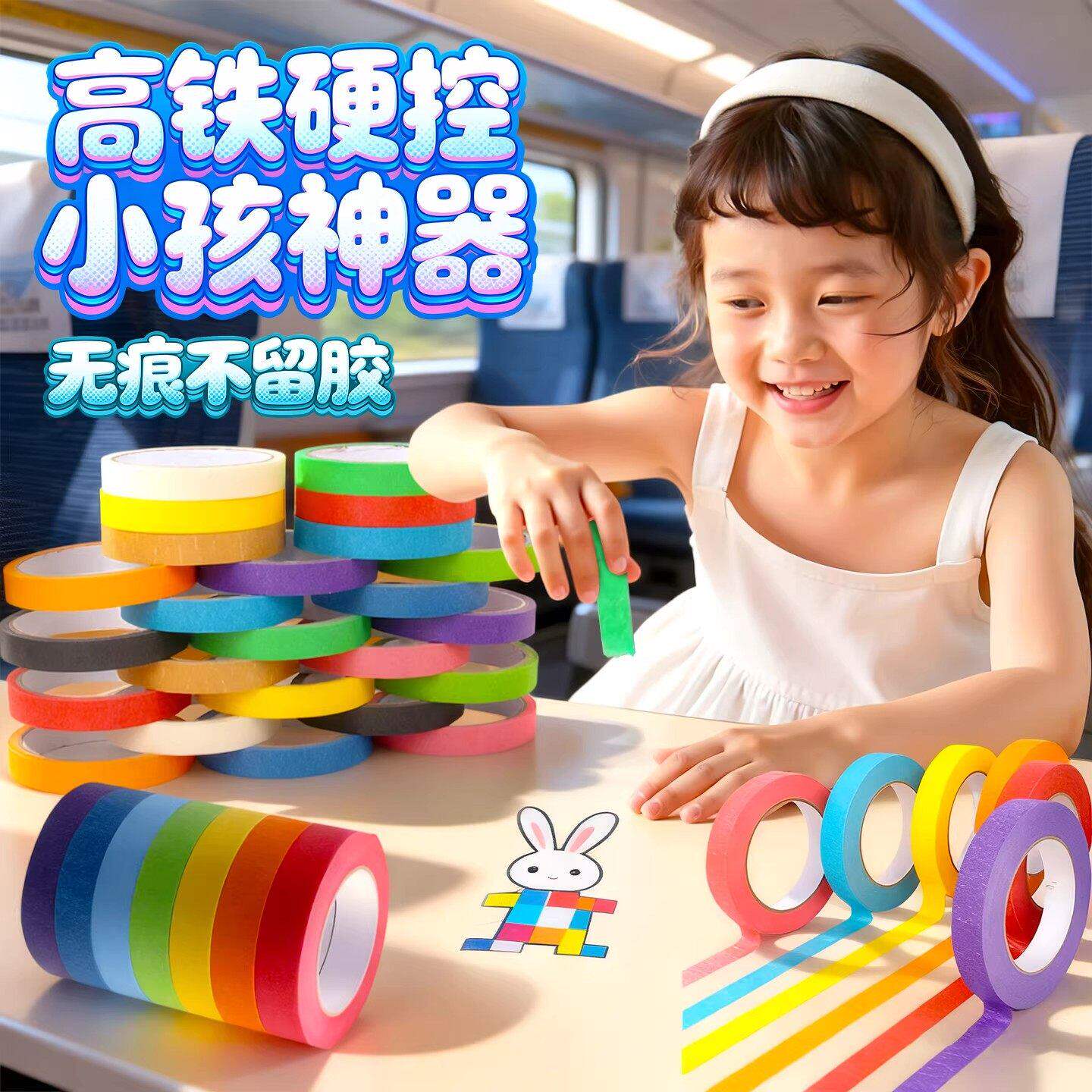 儿童高铁奶泡机时间玩具宝宝早教益智贴纸胶带婴儿飞机上的安抚神