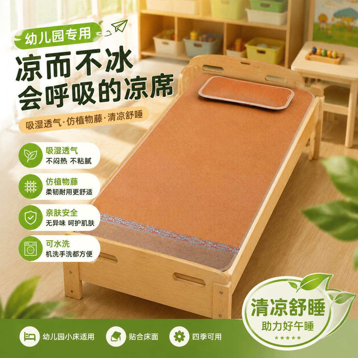 小床冰丝凉席幼儿园午睡专用双面凉席藤席正反两用夏天婴幼儿凉席