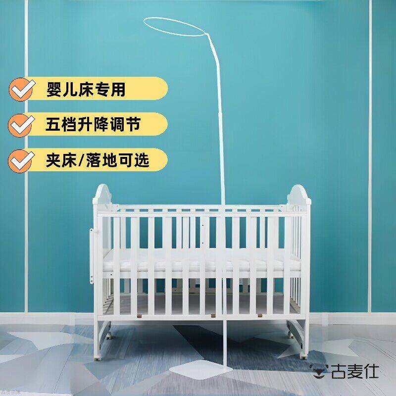 婴儿床蚊帐支架杆落地儿童小床婴幼儿宝宝床夹式全罩式通用支架