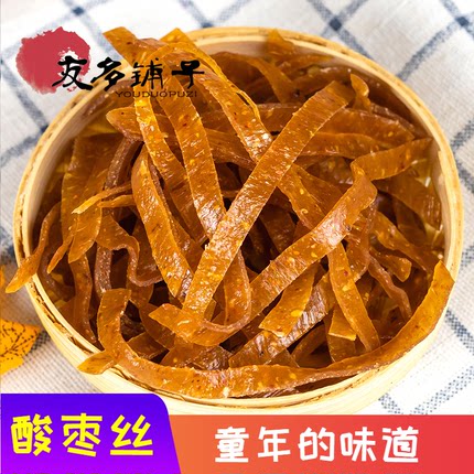 友多铺子酸枣丝240克微辣湖南浏阳特产酸枣条休闲南酸枣粒蜜饯