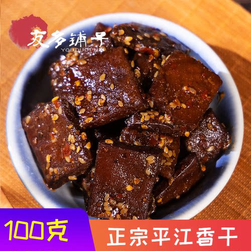 友多铺子正宗湖南平江豆干