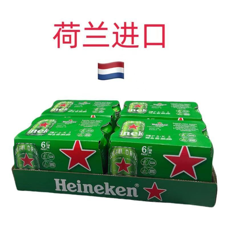 荷兰原装进口Heineken喜力啤酒330ml皮尔森/拉格风味经典易拉罐