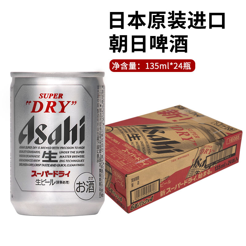 中浓度日本啤酒麒麟一番榨进口13