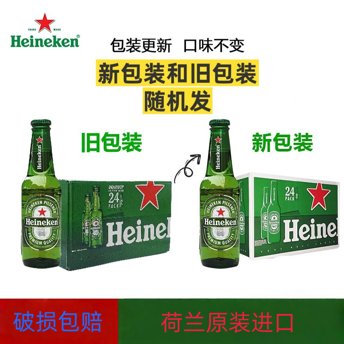 荷兰进口喜力啤酒250ml*24瓶装