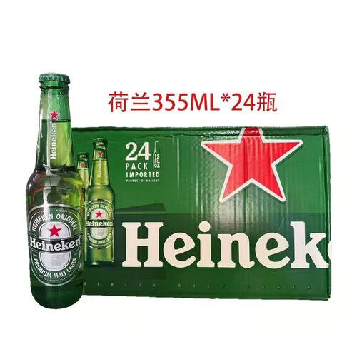 8月到期荷兰喜力啤酒355mL