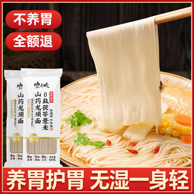 无盐茯苓薏米山药龙须面官方旗舰店正宗伏苓面条超细挂面手工线面