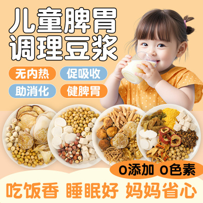 儿童脾胃豆浆包五谷杂粮营养早餐