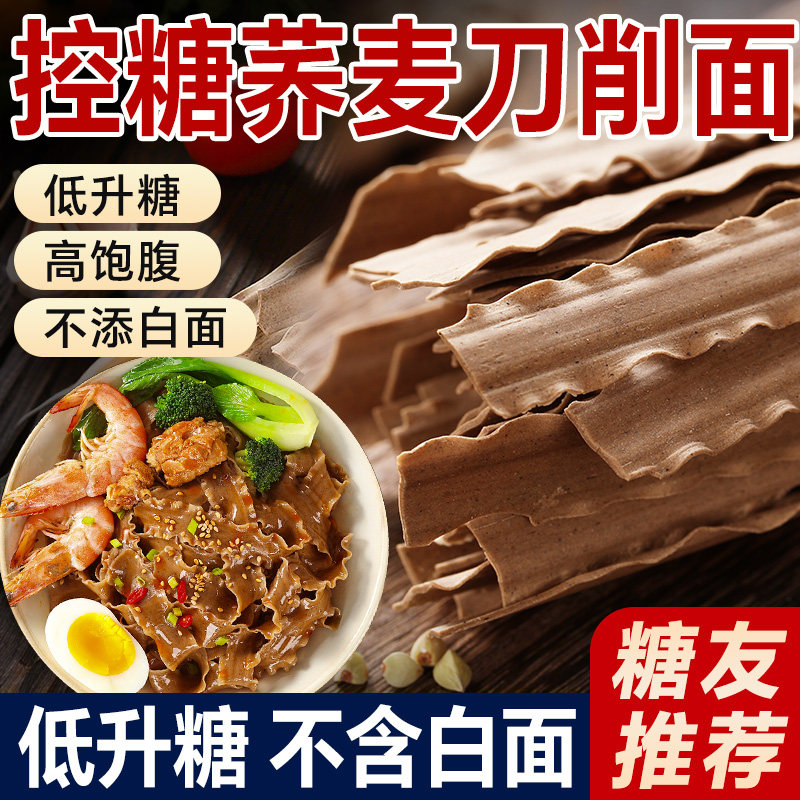 荞麦刀削面无糖精全面粗粮宽面条