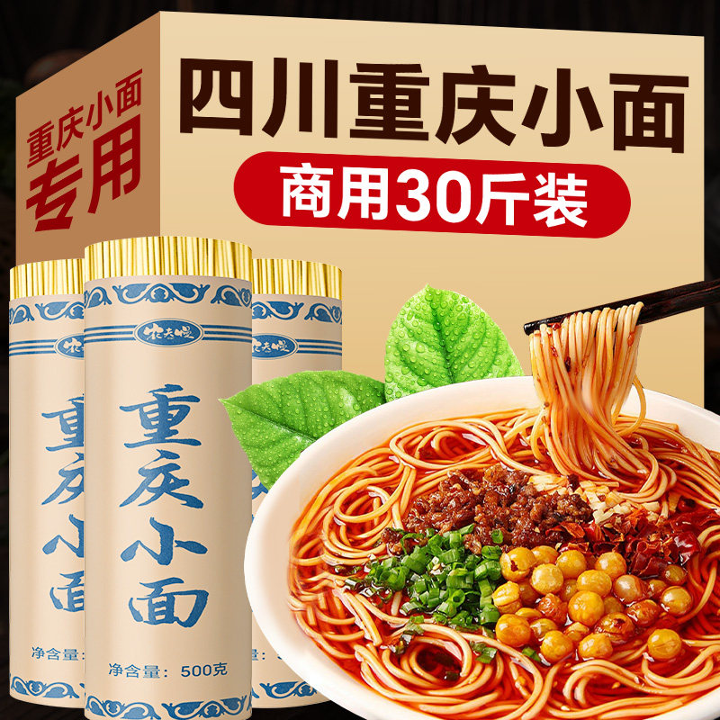 重庆小面专用面条正宗四川特产商用碱水面热干面整箱批发摆摊专用