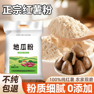 纯正红薯面粉0添加农家地瓜石磨五谷杂粮不加白面粉番薯窝头5斤