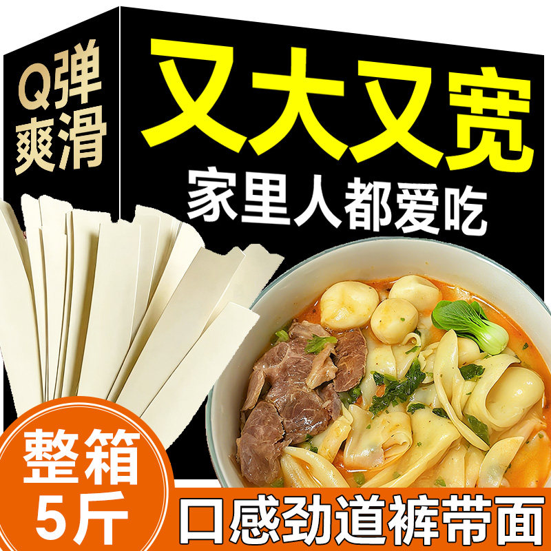 正宗手工裤带面河南特色烩面劲道油泼炸酱特宽干面条超刀削薄整箱