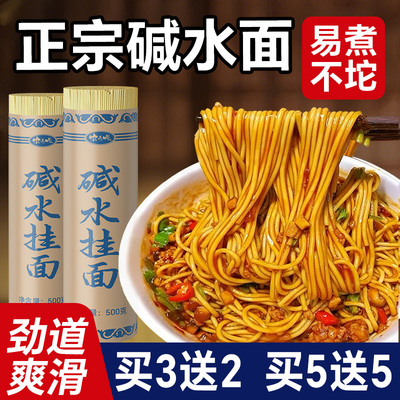 正宗碱水面凉面重庆小面专用面条