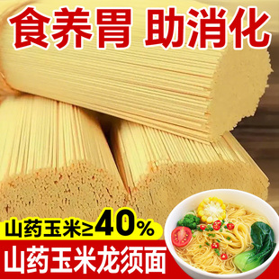 山药玉米面条正宗铁棍山药龙须挂面杂粮面整箱批发5斤无糖精主食