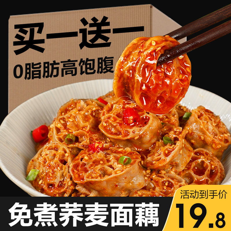 吸汁荞麦面藕免煮速食0脂肪无糖精干货筋圈低脂凉拌菜即食旗舰店