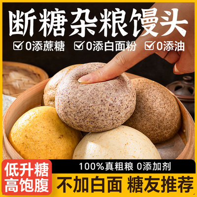 纯手工杂粮馒头全麦荞麦无糖精