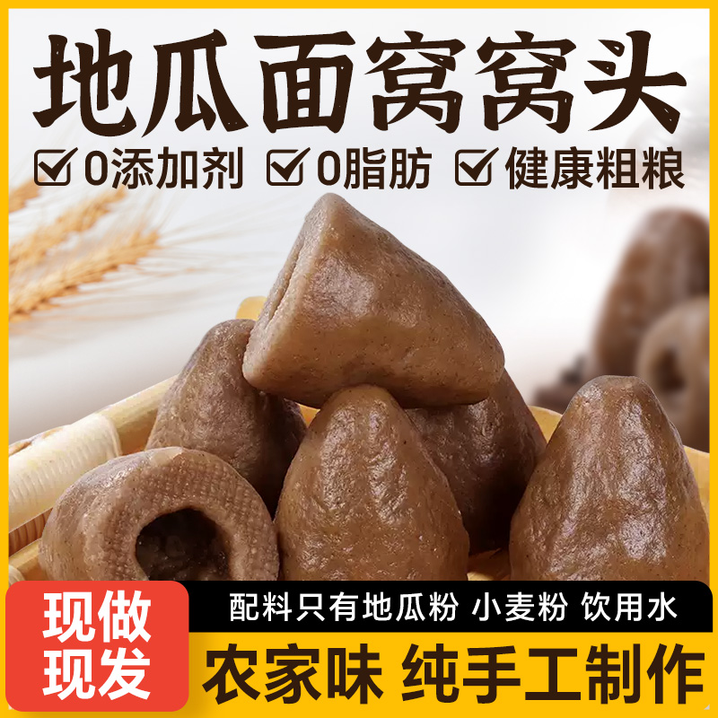 红薯面窝窝头地瓜面早餐半成品