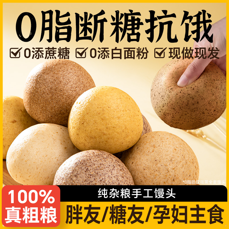 杂粮馒头纯手工山东粗粮全麦早餐