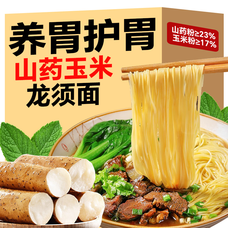 山药玉米龙须面挂面杂粮面条